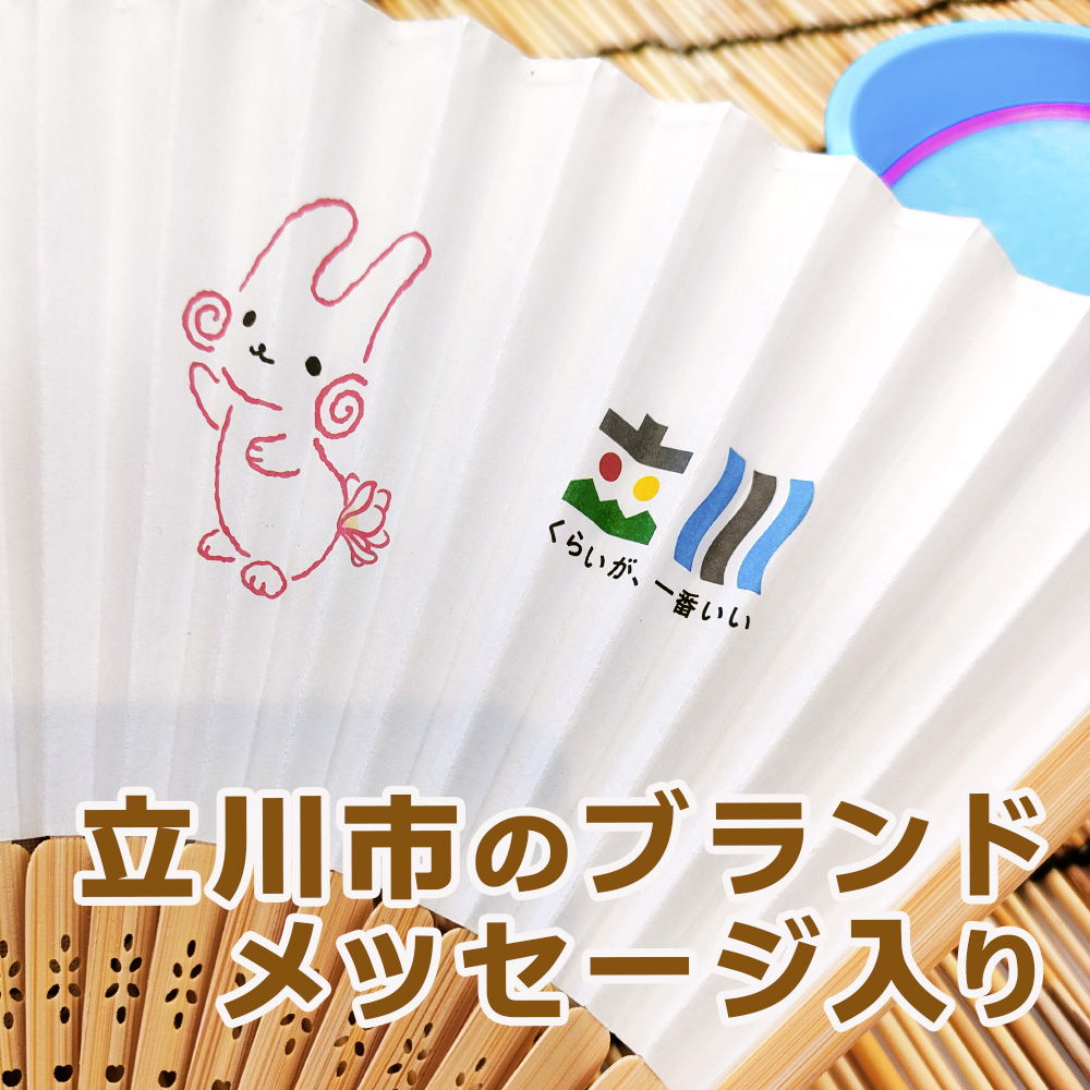 立川市のブランドメッセージ入り