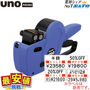 サトー ハンドラベラー 本体 SATO UNO PROMO おまけラベル1巻付 インク