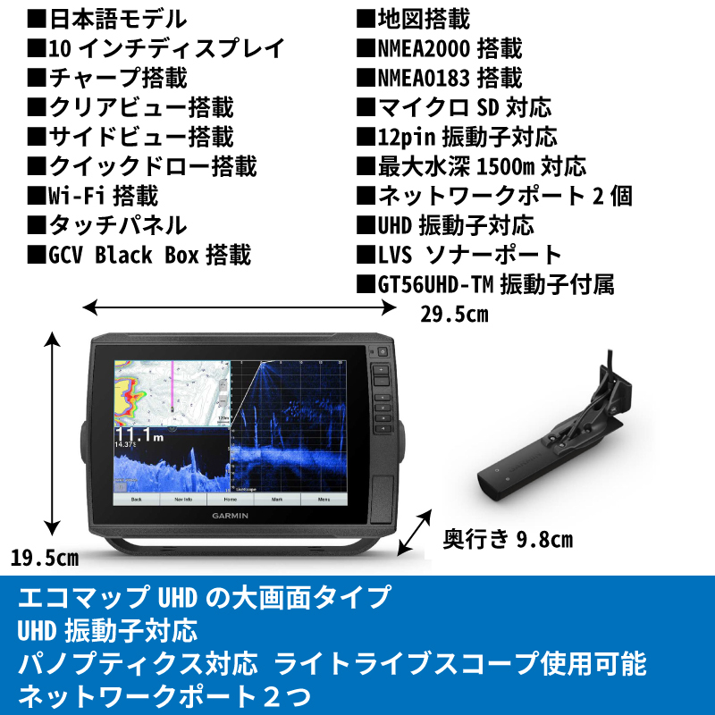 メーカー公式ショップ】 ガーミン エコマップUHD72sv GT56UHD-TM振動子