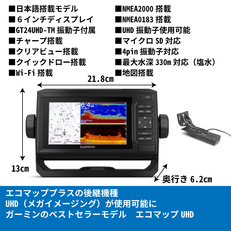 GARMIN ガーミン 日本語 ECHOMAP UHD 62cv エコマップ UHD GT24UHD-TM