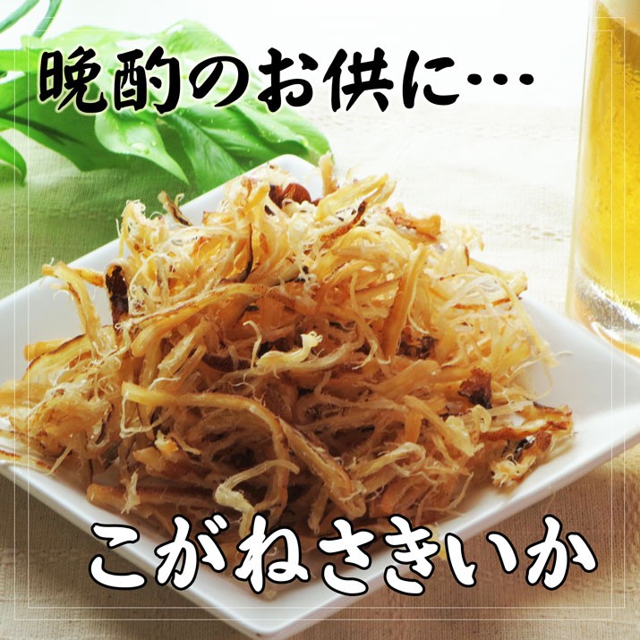 晩酌にどうぞ