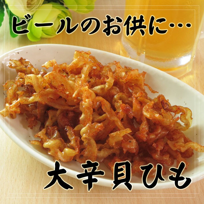 晩酌にどうぞ