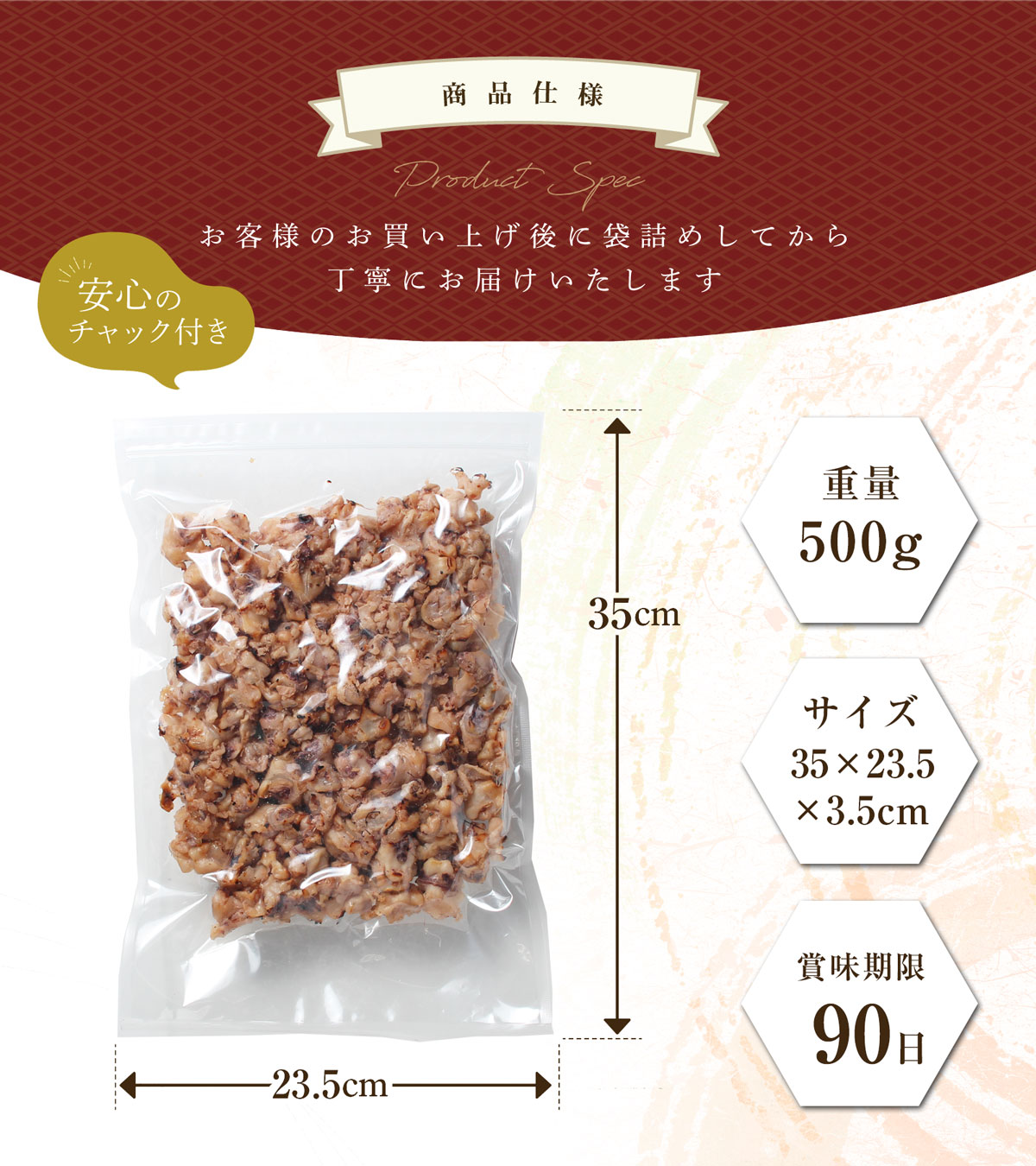 商品仕様