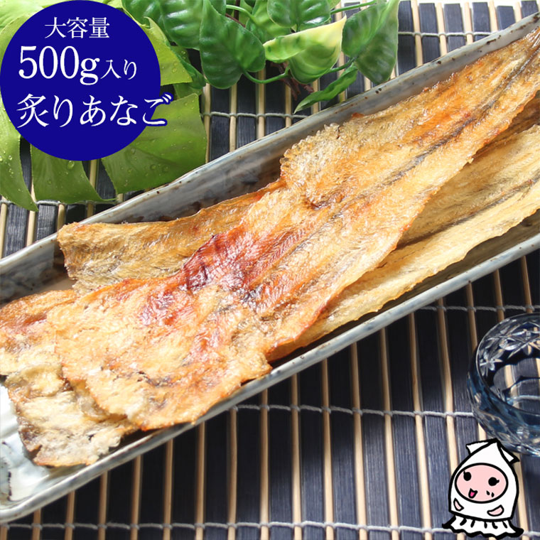炙りあなご/おつまみ/珍味