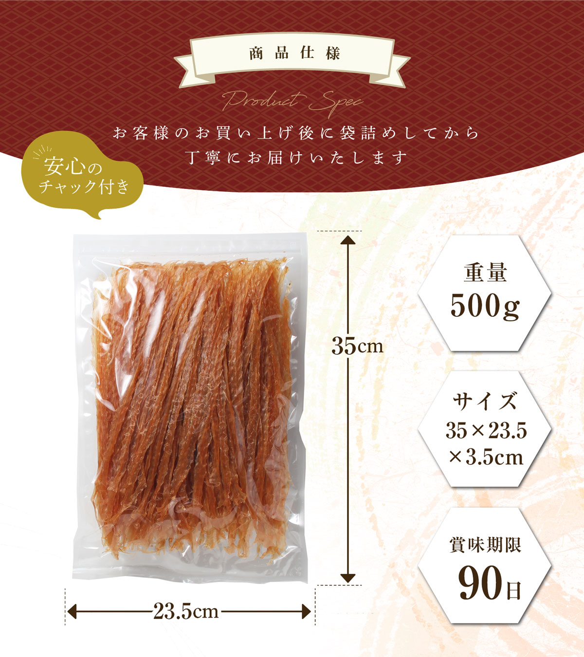 商品仕様