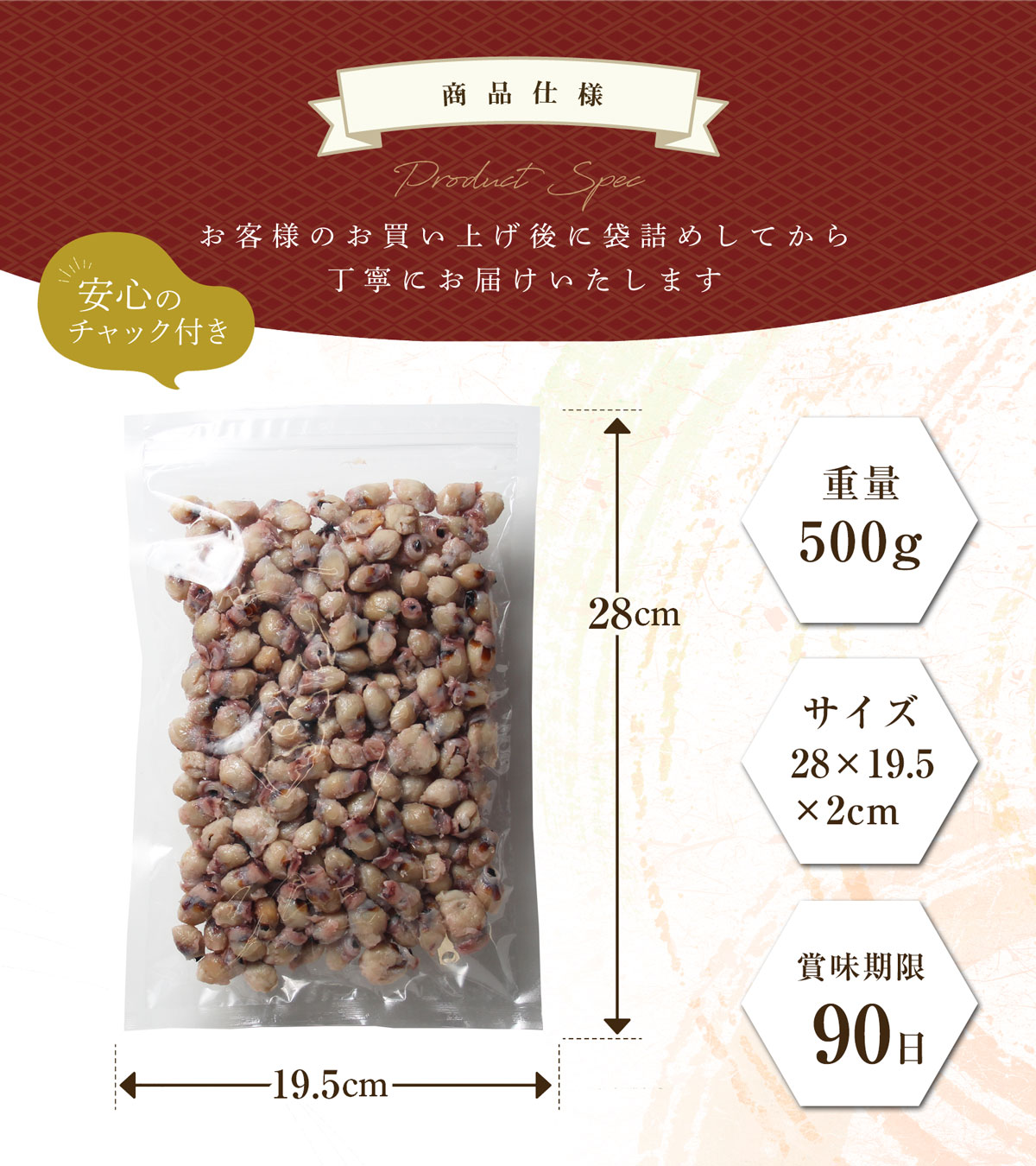 商品仕様