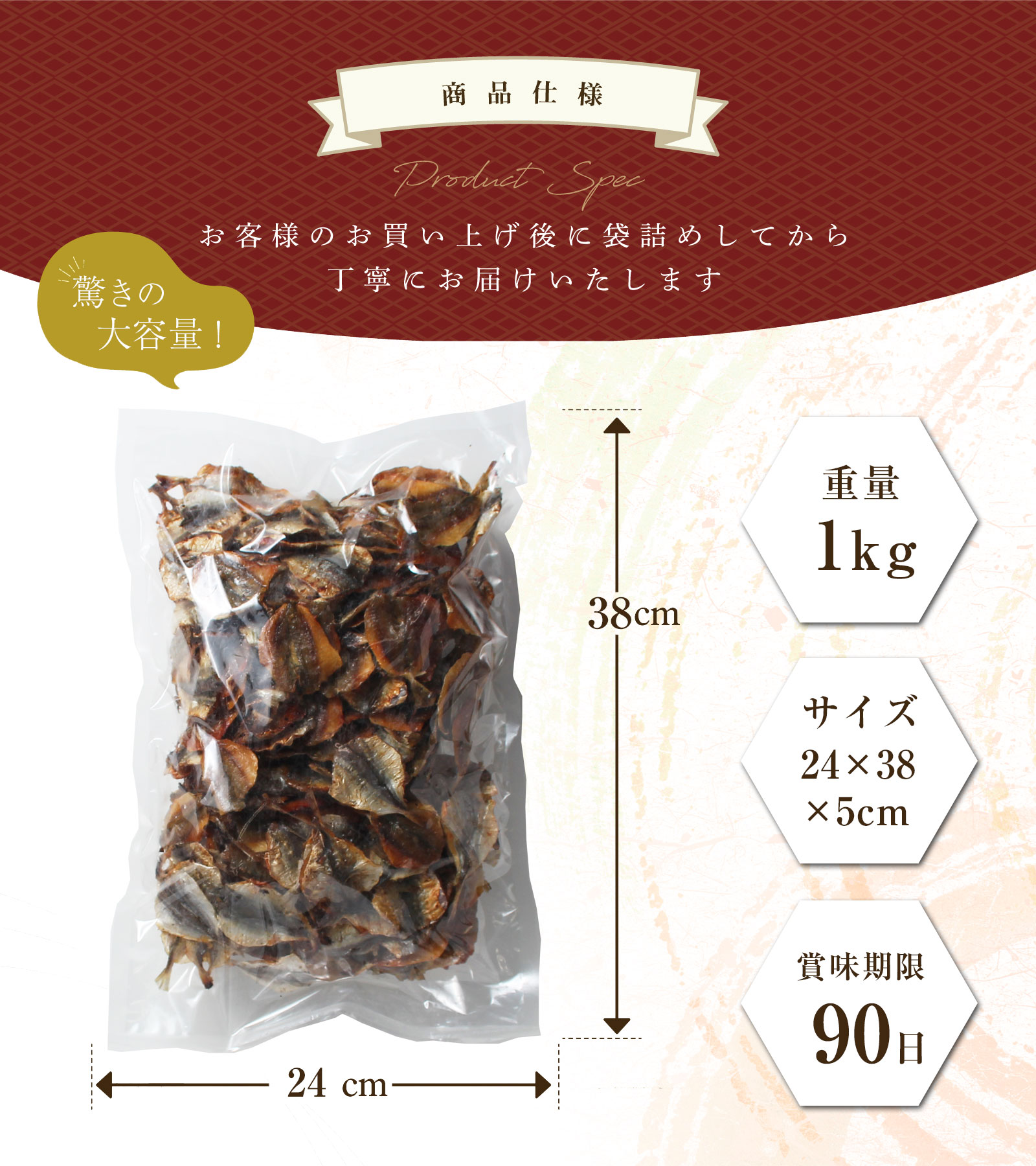 商品仕様