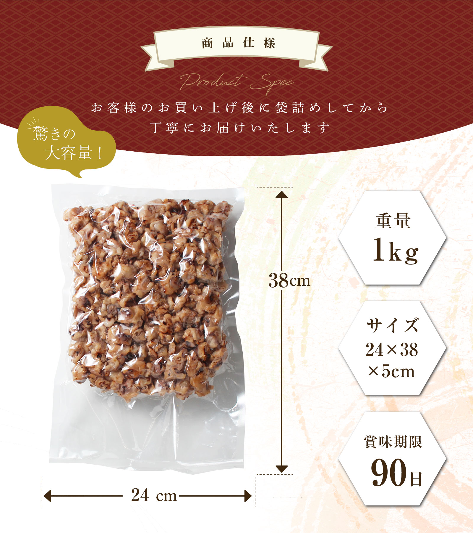 商品仕様