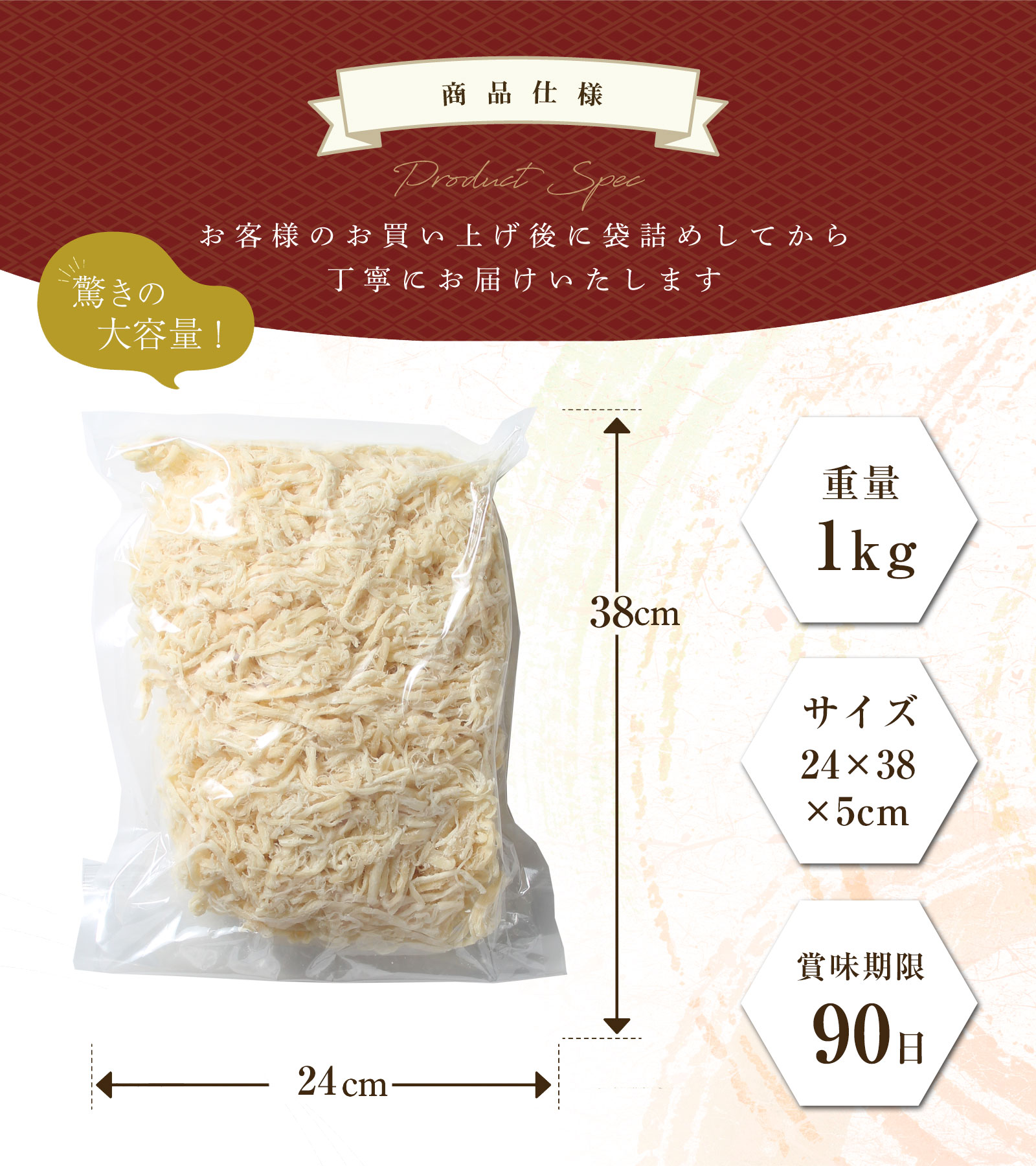 商品仕様