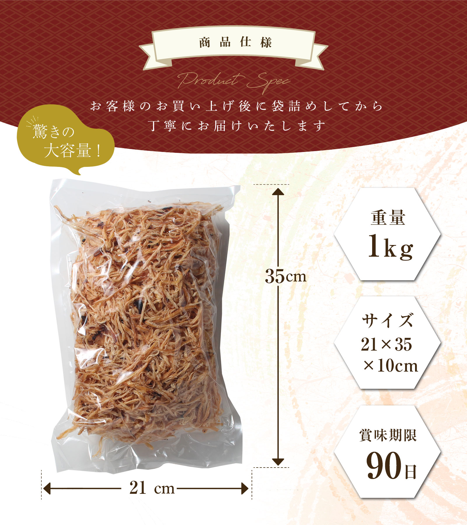 商品仕様