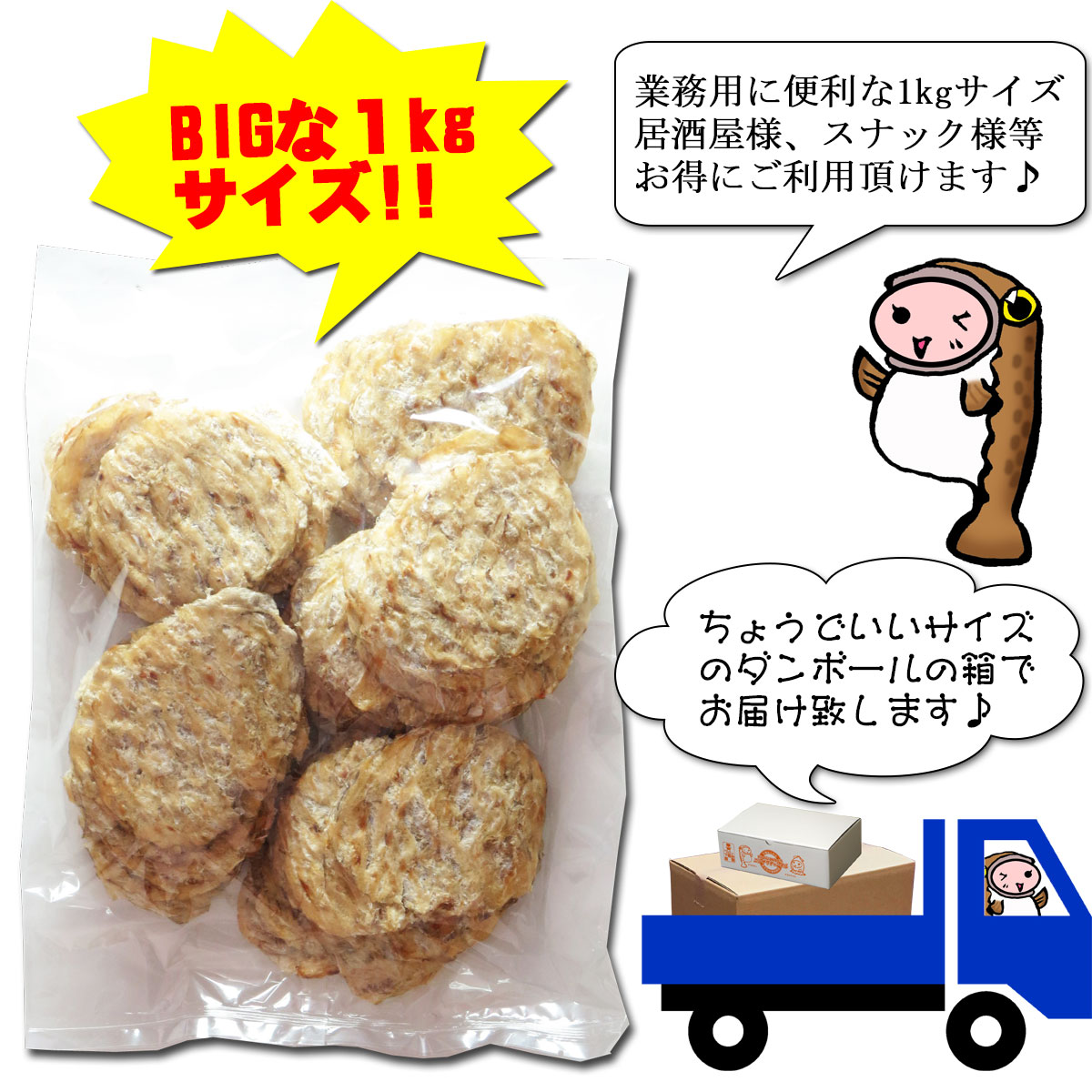 BIGな1キロサイズ！