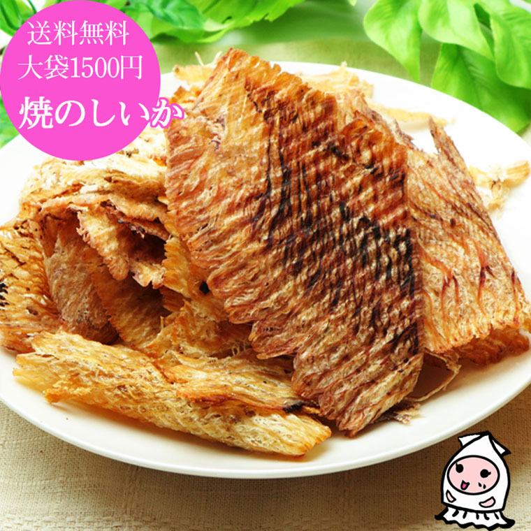 【業務用】焼のしいか/珍味/おつまみ