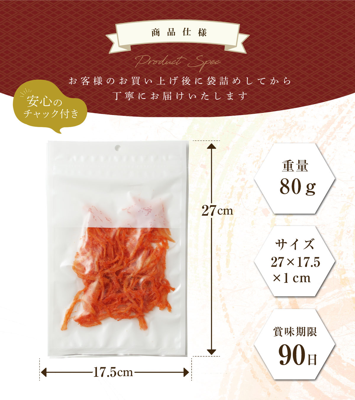 商品仕様
