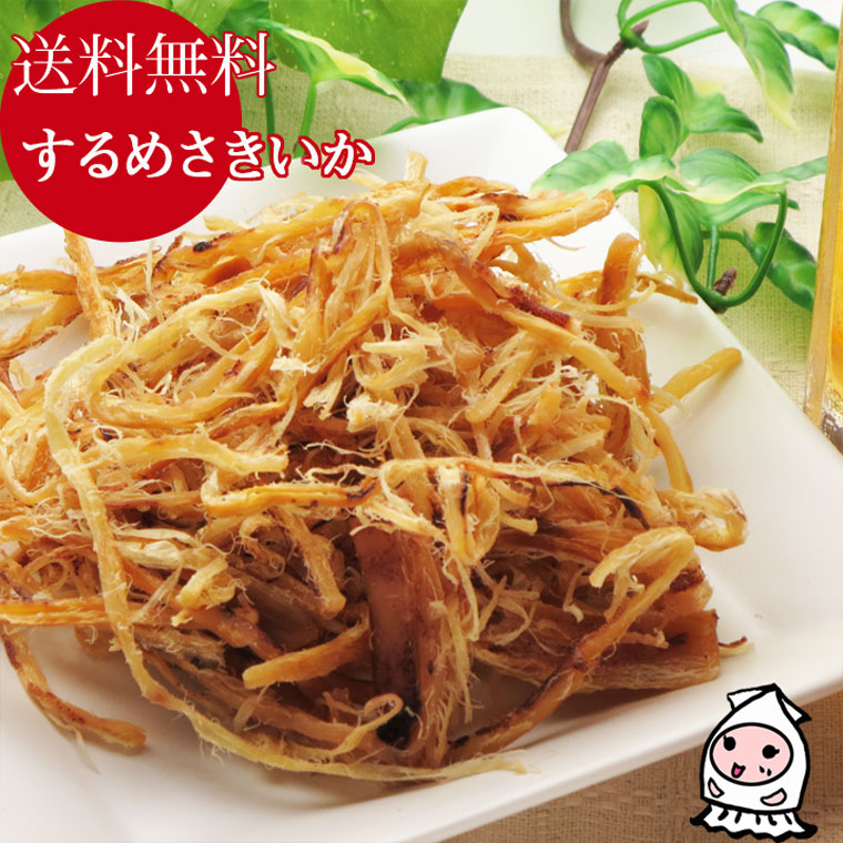【メール便送料無料】するめさきいか75g/いか/おつまみ/珍味
