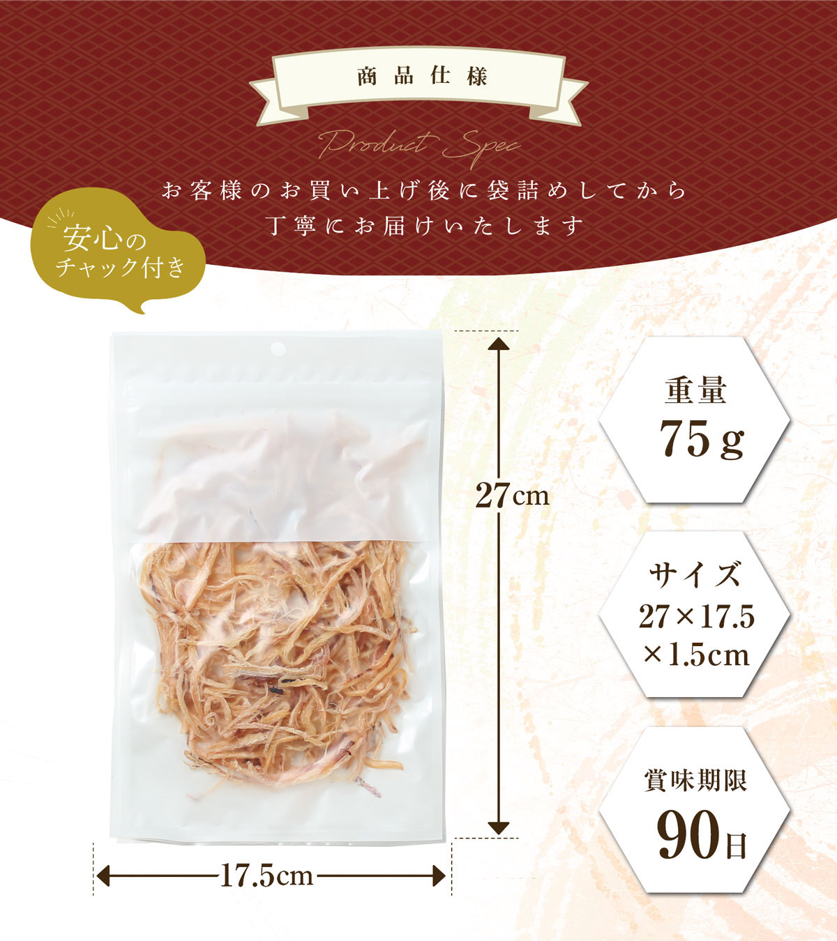商品仕様
