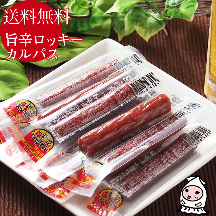 【メール便送料無料】旨辛 ロッキーカルパス 13g×10本で1000円ポッキリ！