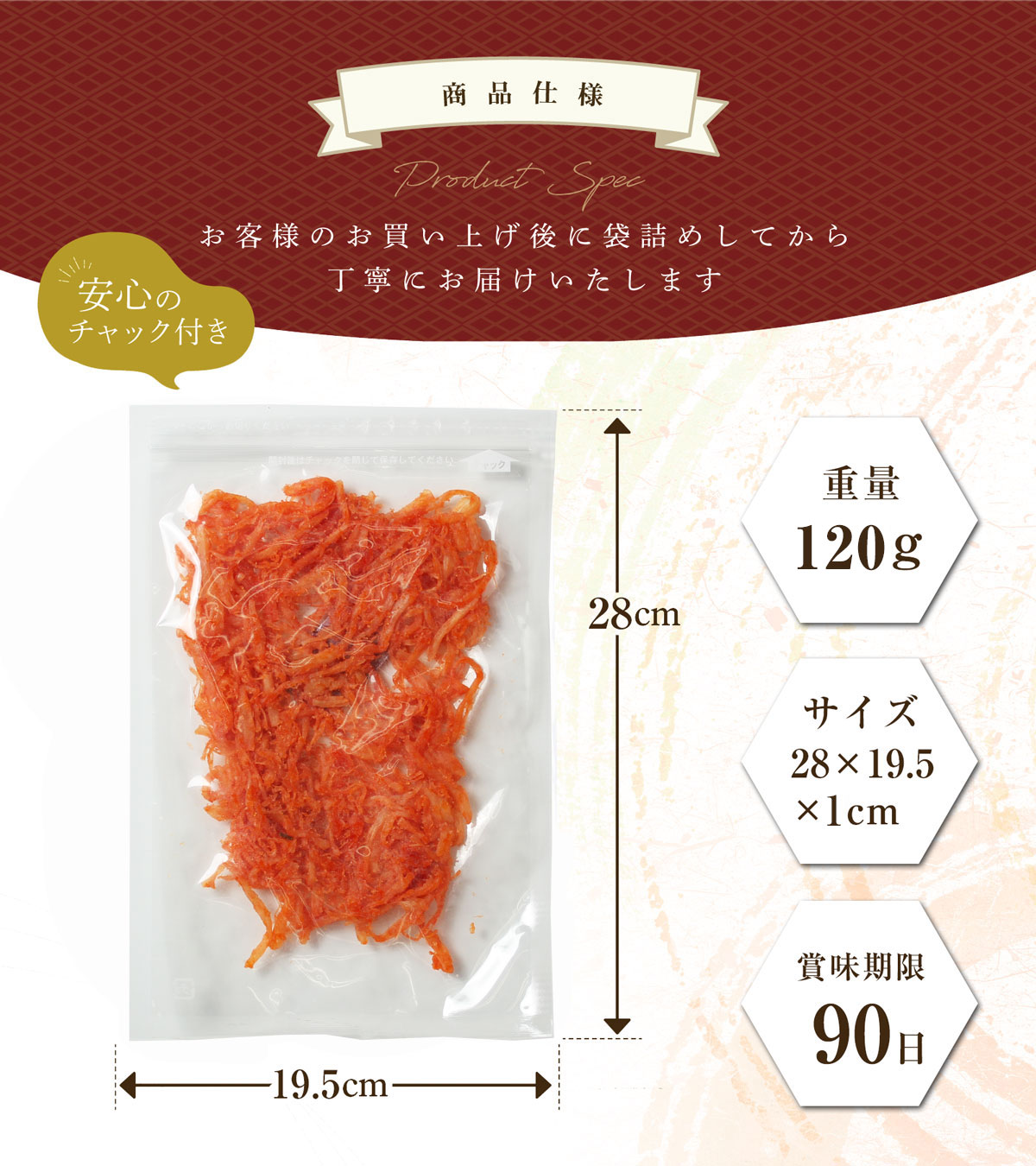 商品仕様