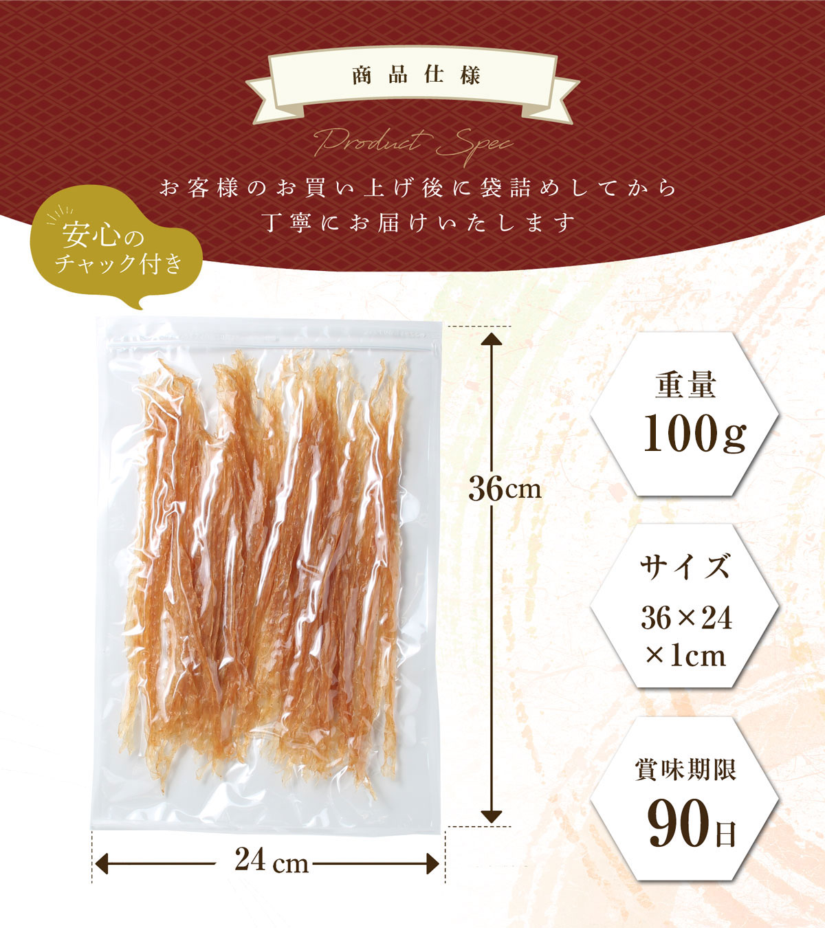 商品仕様