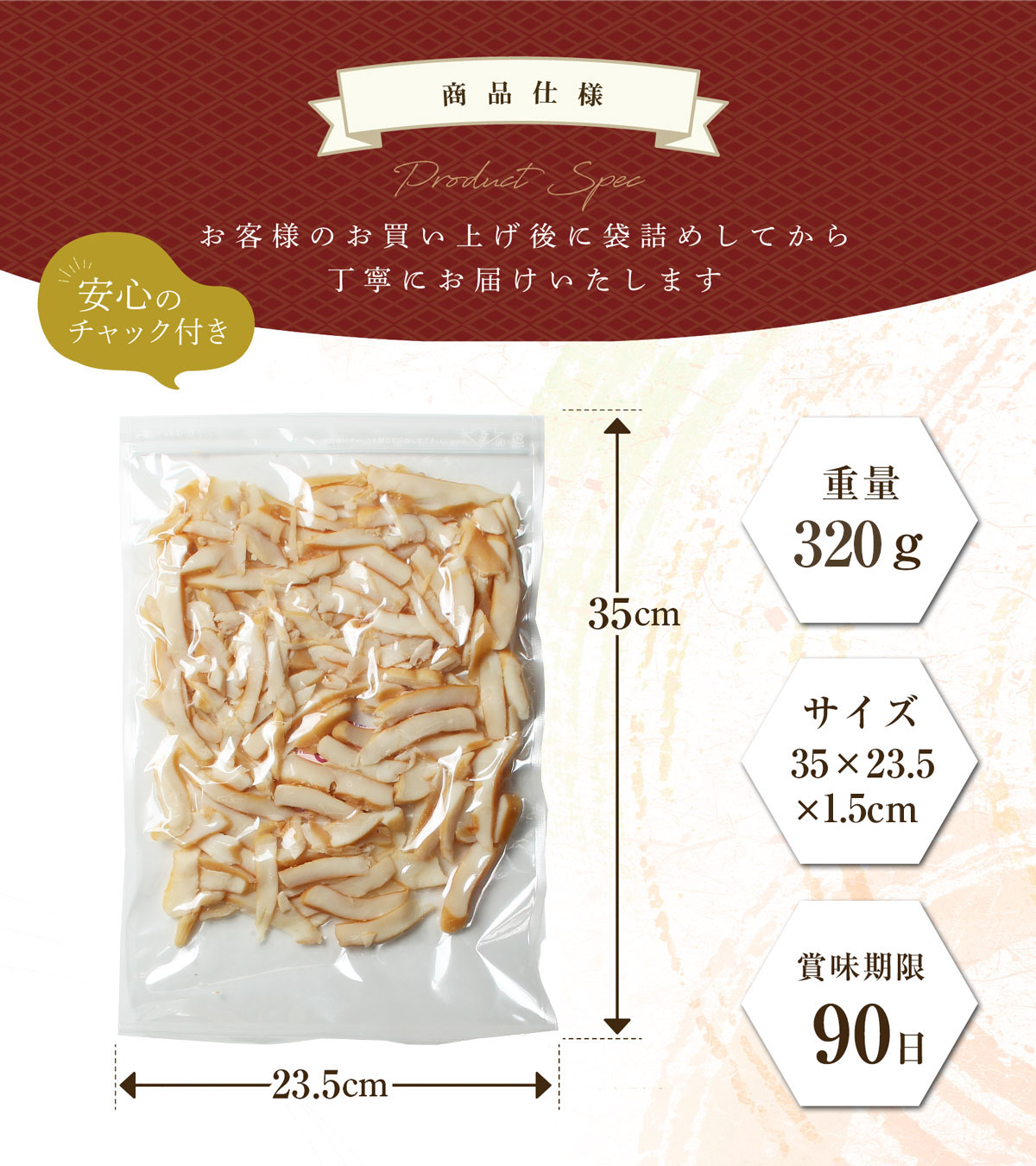 商品仕様