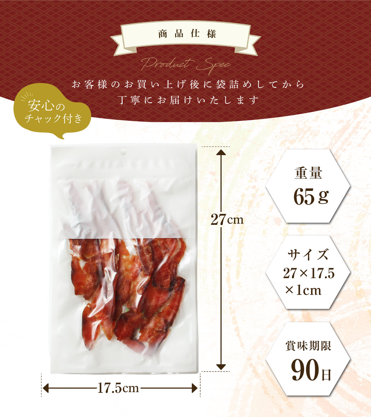 商品仕様