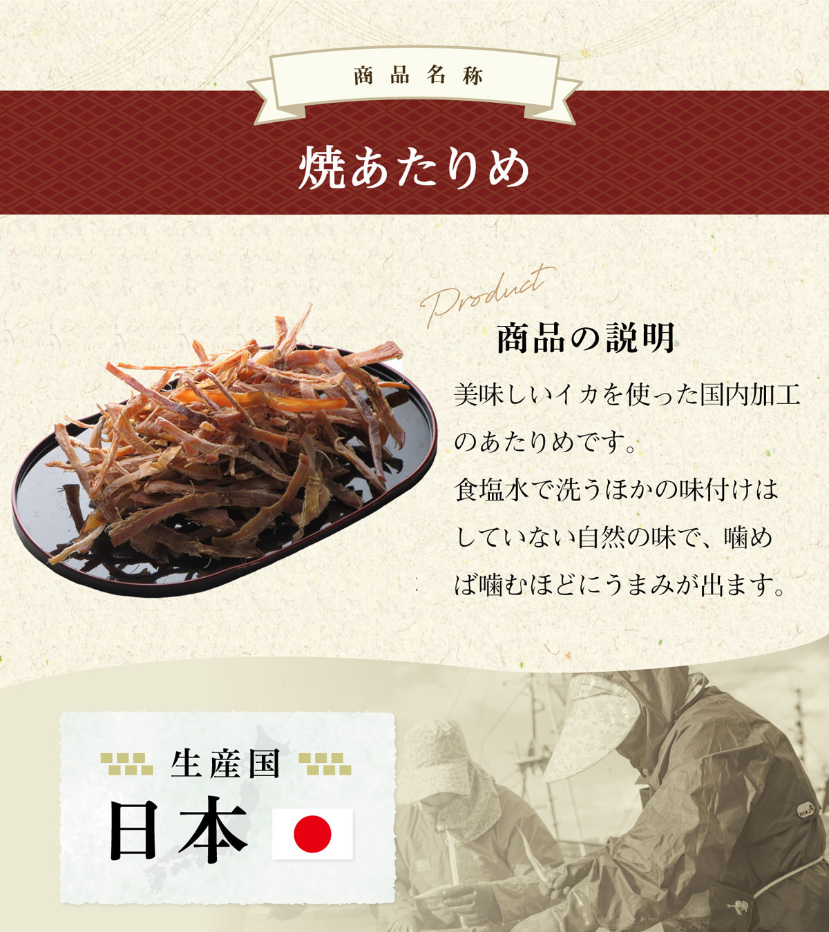日本製