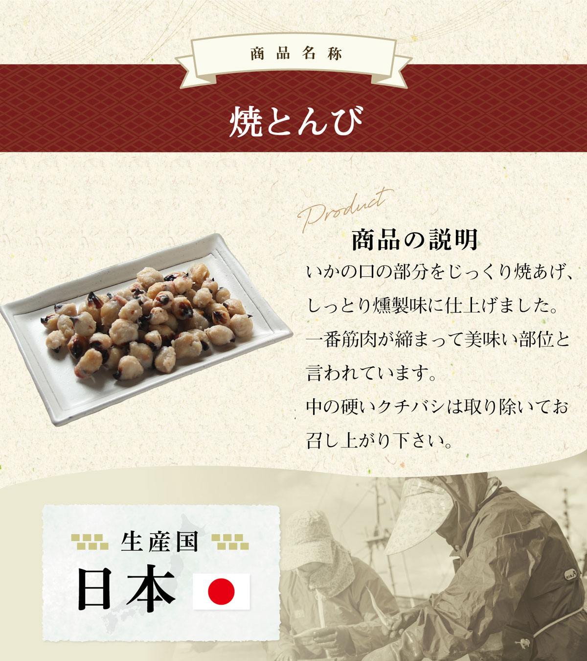 日本製