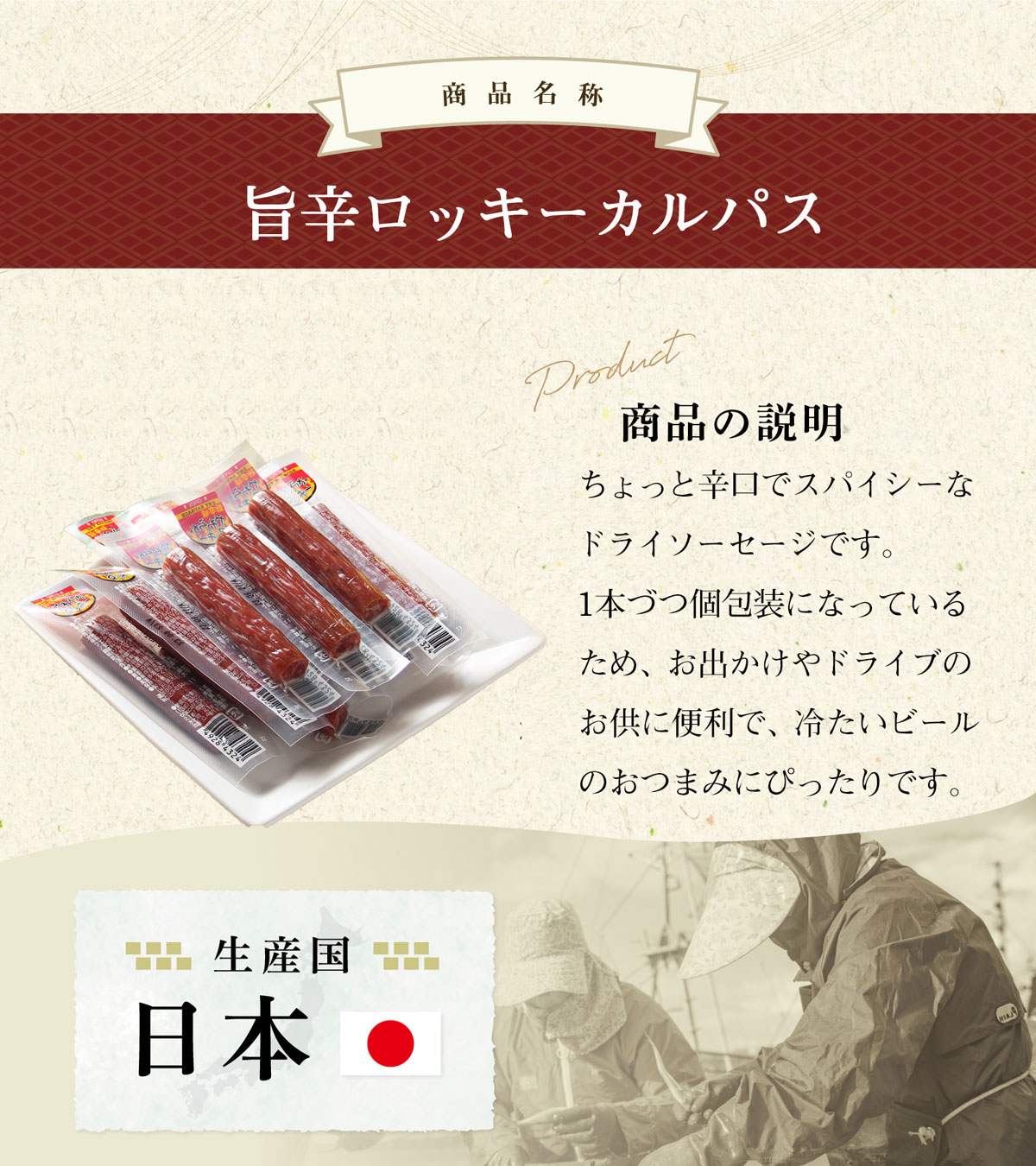 日本製