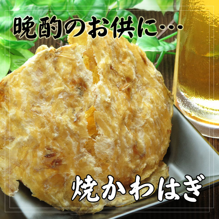 晩酌にどうぞ