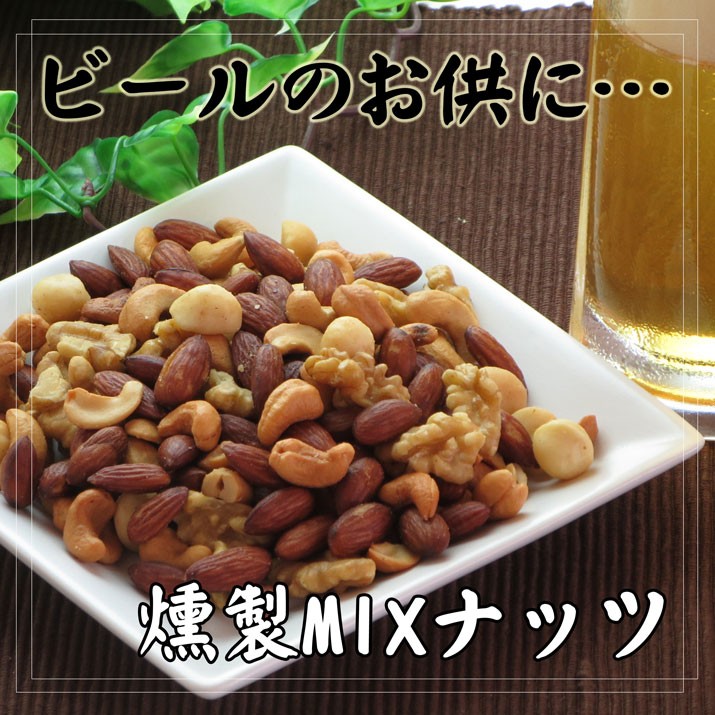 ビールのお供に
