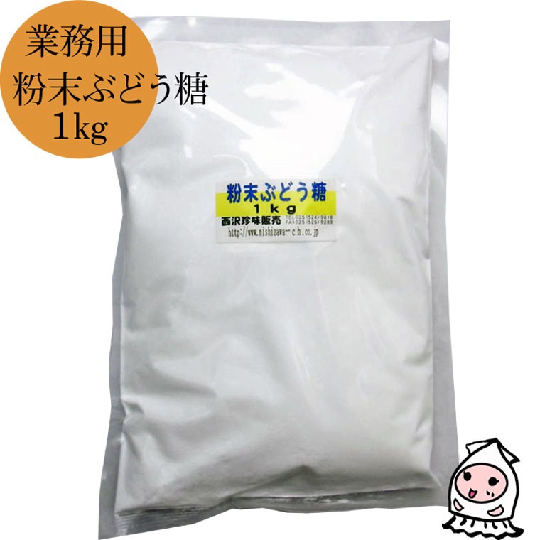 粉末ぶどう糖1kg
