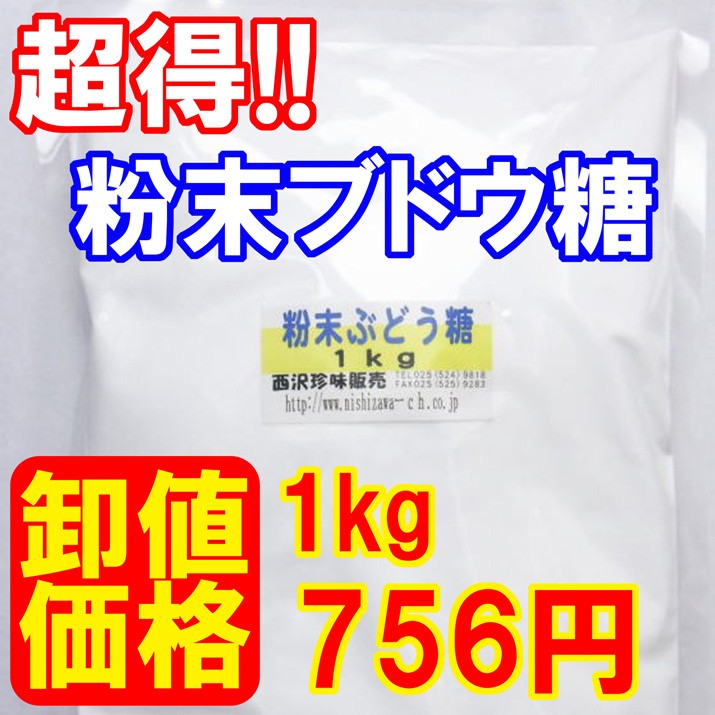 ぶどう糖 ダイエット シュガー グルファイナル 756円 業務用原料 ブドウ糖粉末1kg