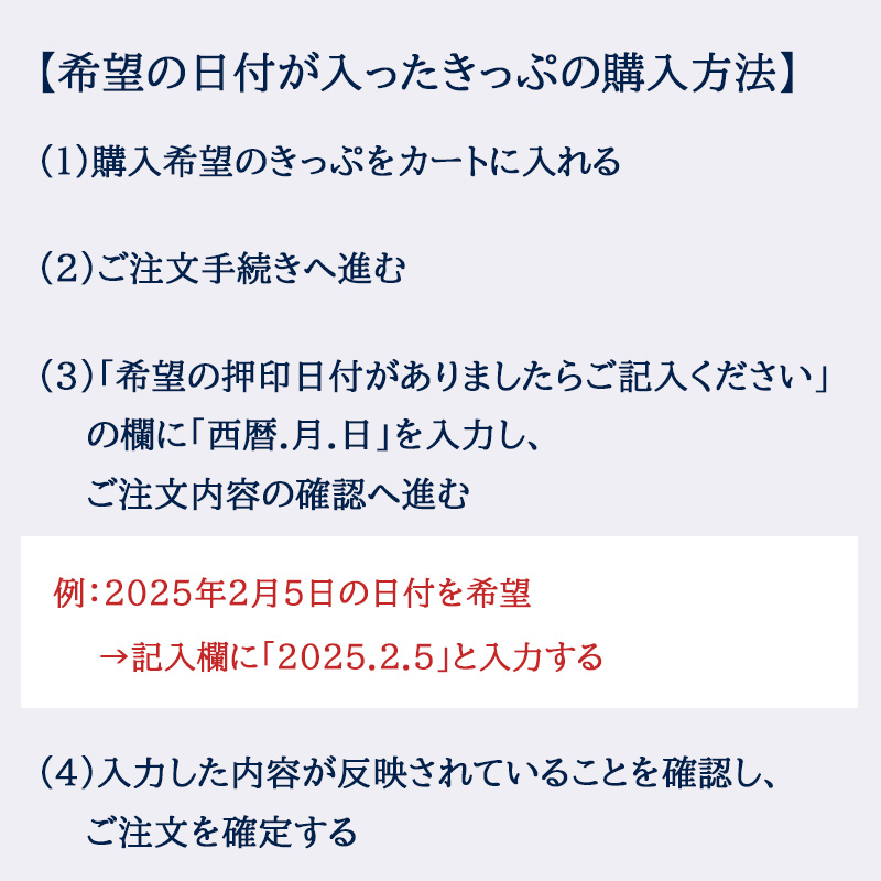 希望の日付が入った切符の購入方法３