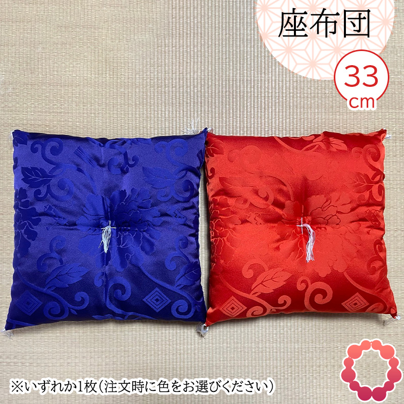 置物用座布団 33cm ひょうたんディスプレイ用 小ザブトン ミニざぶとん