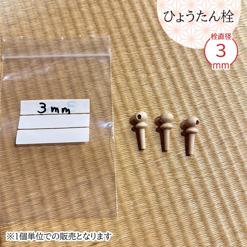 ひょうたん　5個　それぞれに栓付き 瓢箪栓 栓直径3mm ひょうたんの栓 全日本愛瓢会 木栓 頭直径8mm : 西