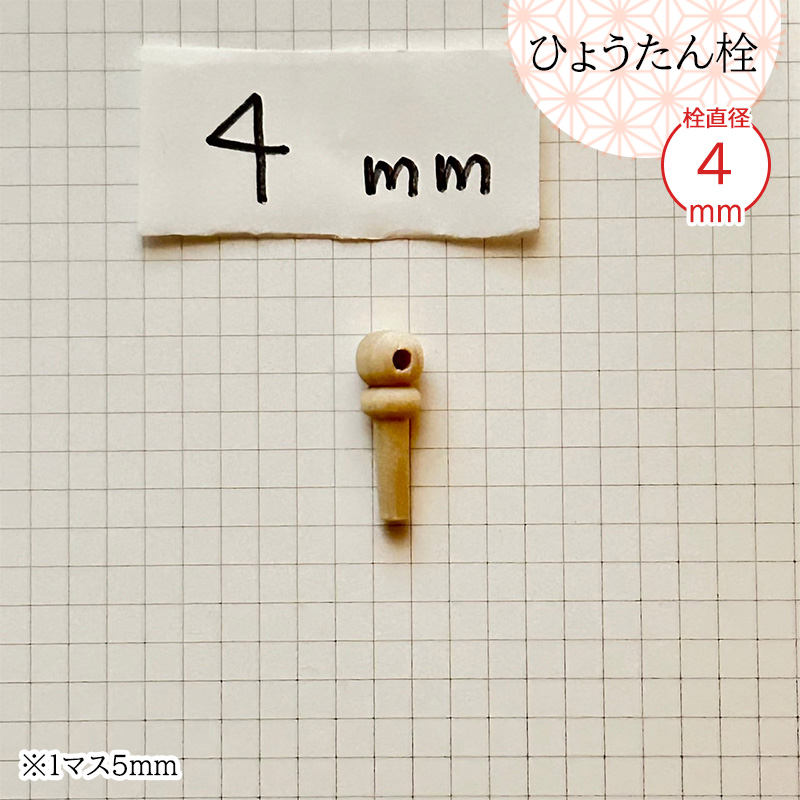 瓢箪栓 栓直径4mm ひょうたんの栓 全日本愛瓢会 木栓 頭直径11mm : 西