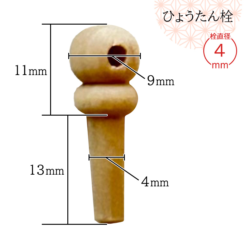 瓢箪栓 栓直径4mm ひょうたんの栓 全日本愛瓢会 木栓 頭直径11mm : 西