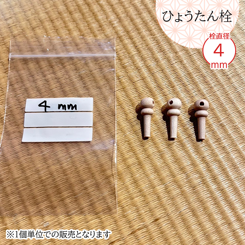瓢箪栓 栓直径4mm ひょうたんの栓 全日本愛瓢会 木栓 頭直径11mm : 西