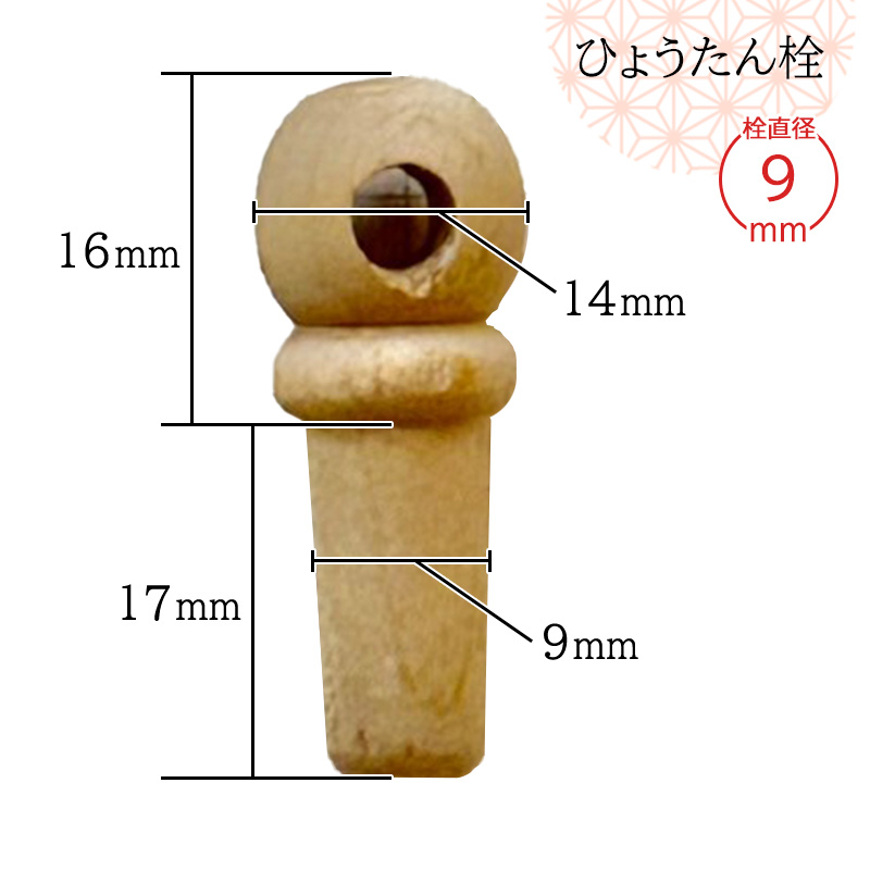 瓢箪栓 栓直径9mm ひょうたんの栓 全日本愛瓢会 木栓 頭直径14mm : 西