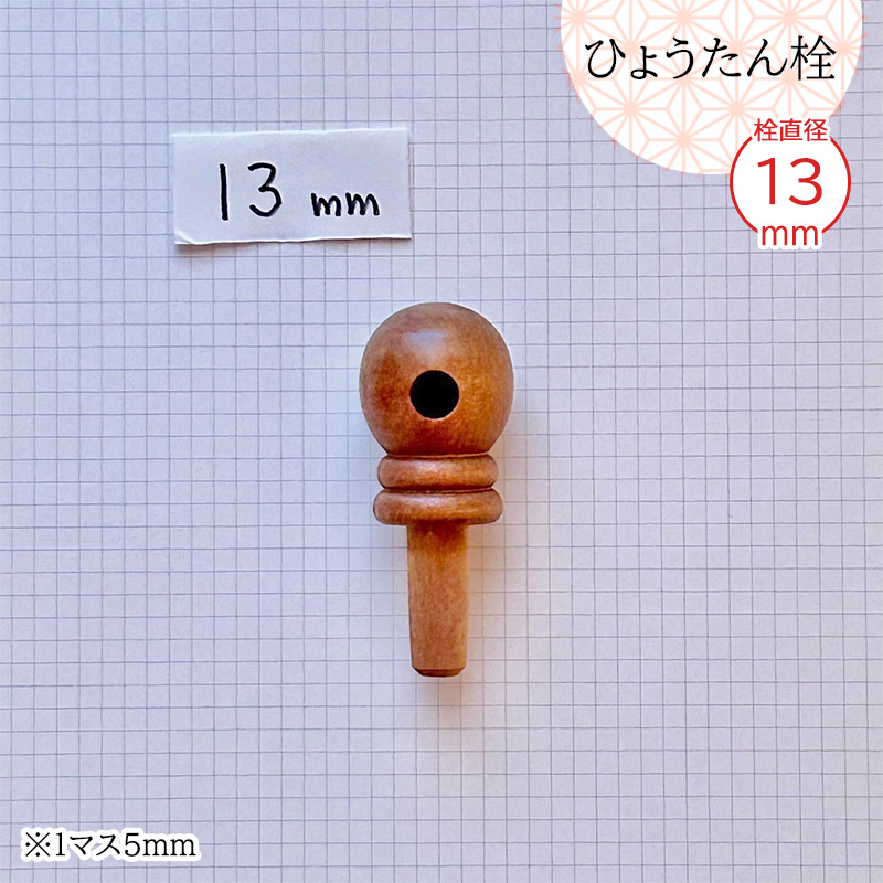 瓢箪栓 栓直径13mm ひょうたんの栓 全日本愛瓢会 木栓 頭直径34mm : 西