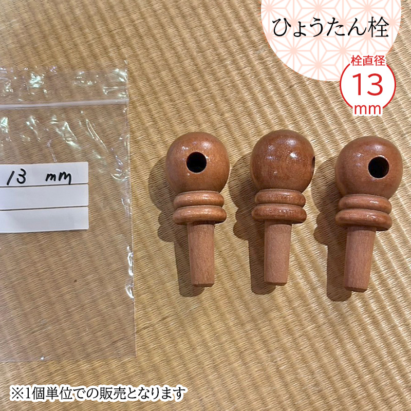 瓢箪栓 栓直径13mm ひょうたんの栓 全日本愛瓢会 木栓 頭直径34mm : 西