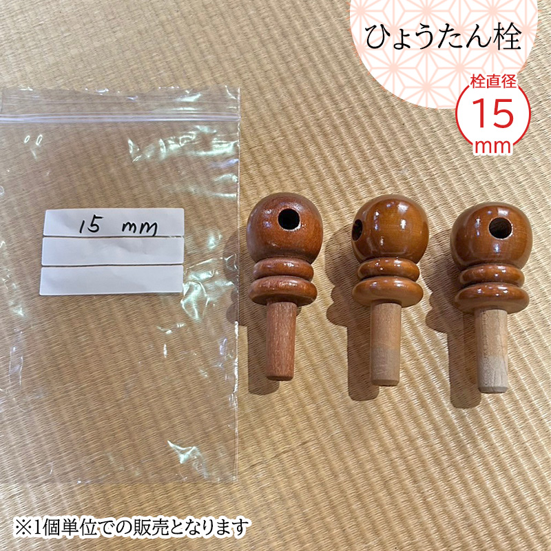 ひょうたん　5個　それぞれに栓付き 瓢箪栓 栓直径15mm ひょうたんの栓 全日本愛瓢会 木栓 頭直径39mm : 西