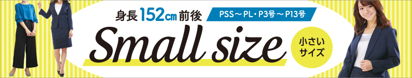 スモール
