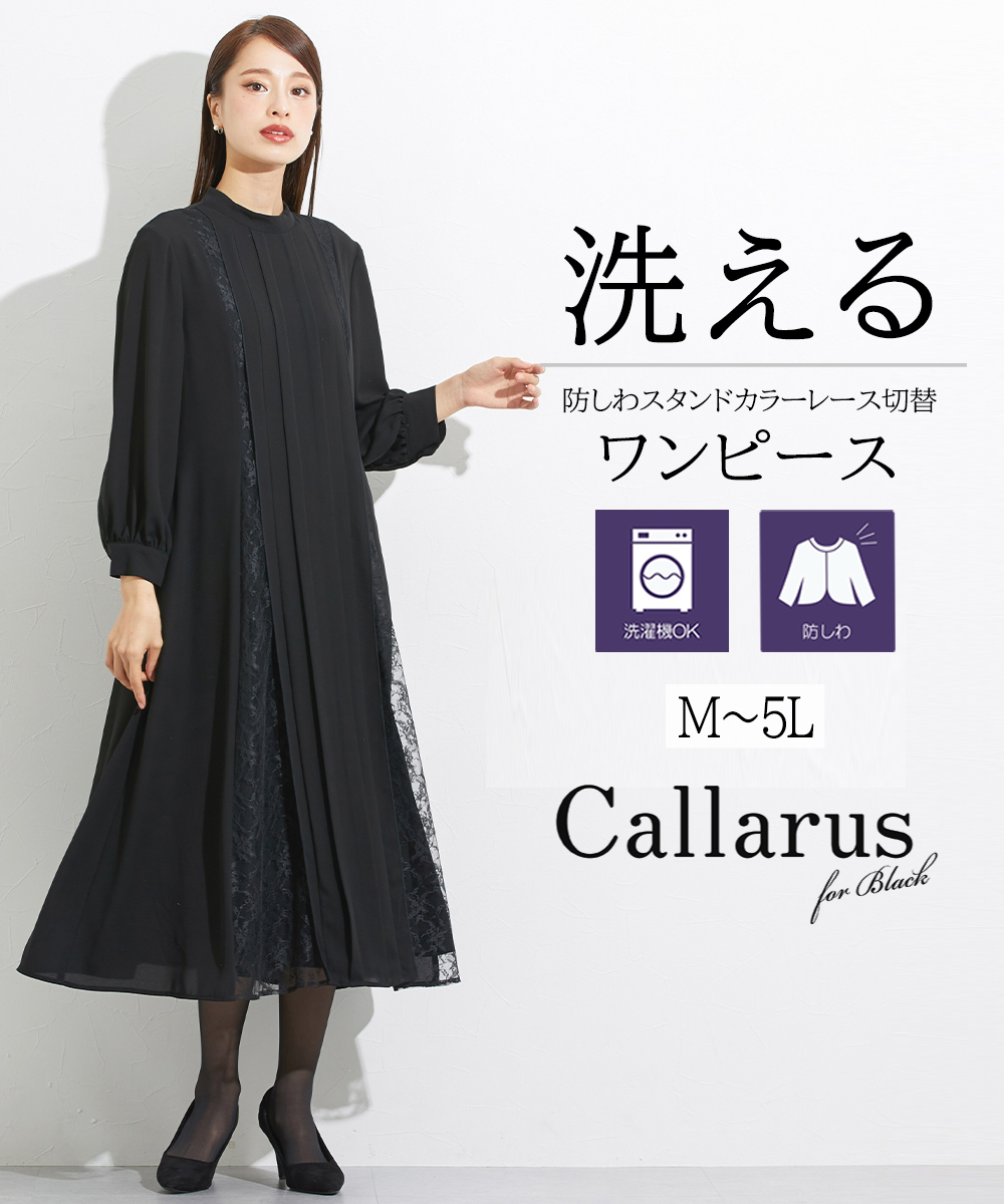 Callarus 喪服 礼服 レディース 夏 夏用にも 洗える ワンピース Callarus 喪服 礼服 レディース 夏 夏用にも 洗える ワンピース