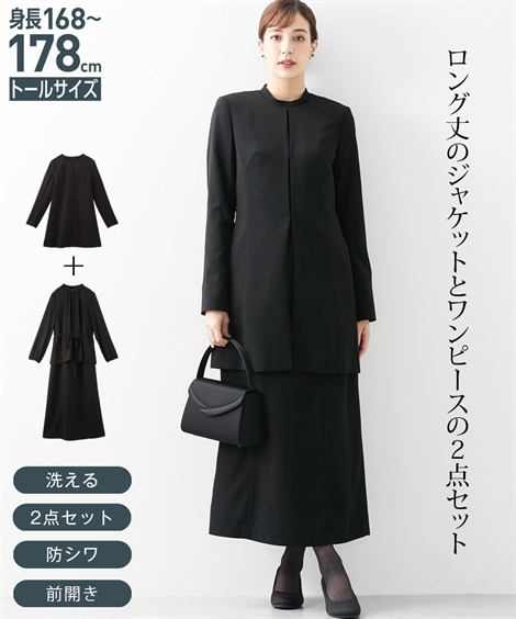 喪服・ブラックフォーマル(礼服)|喪服 礼服 レディース ブラックフォーマル ワンピース アンサンブル 洗える トールサイズ M-5L 防しわ 前開き 長袖 ロング丈 ニッセン b0 冠婚葬祭(黒)