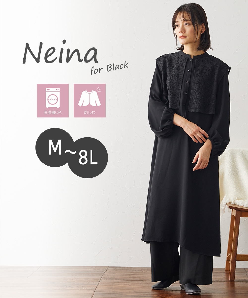 Neina 喪服 礼服 ワンピース セットアップ レディース ブラック