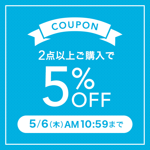 ショッピングクーポン - Yahoo!ショッピング - 2点以上で5％OFFクーポン