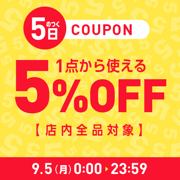 ショッピングクーポン - Yahoo!ショッピング - 【本日限定】店内全品5%OFF