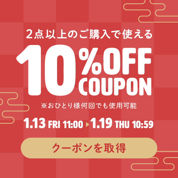 ショッピングクーポン - Yahoo!ショッピング - 2点以上で使える10％OFF