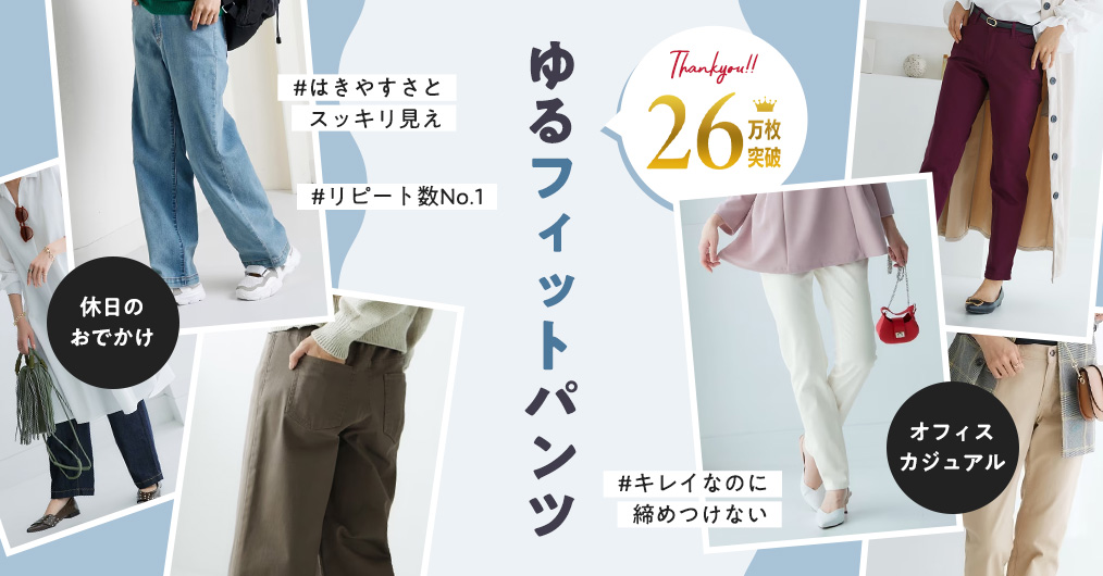 ニッセン Yahoo!店 - ゆるフィットパンツ｜Yahoo!ショッピング