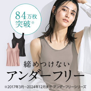 アンダーフリー